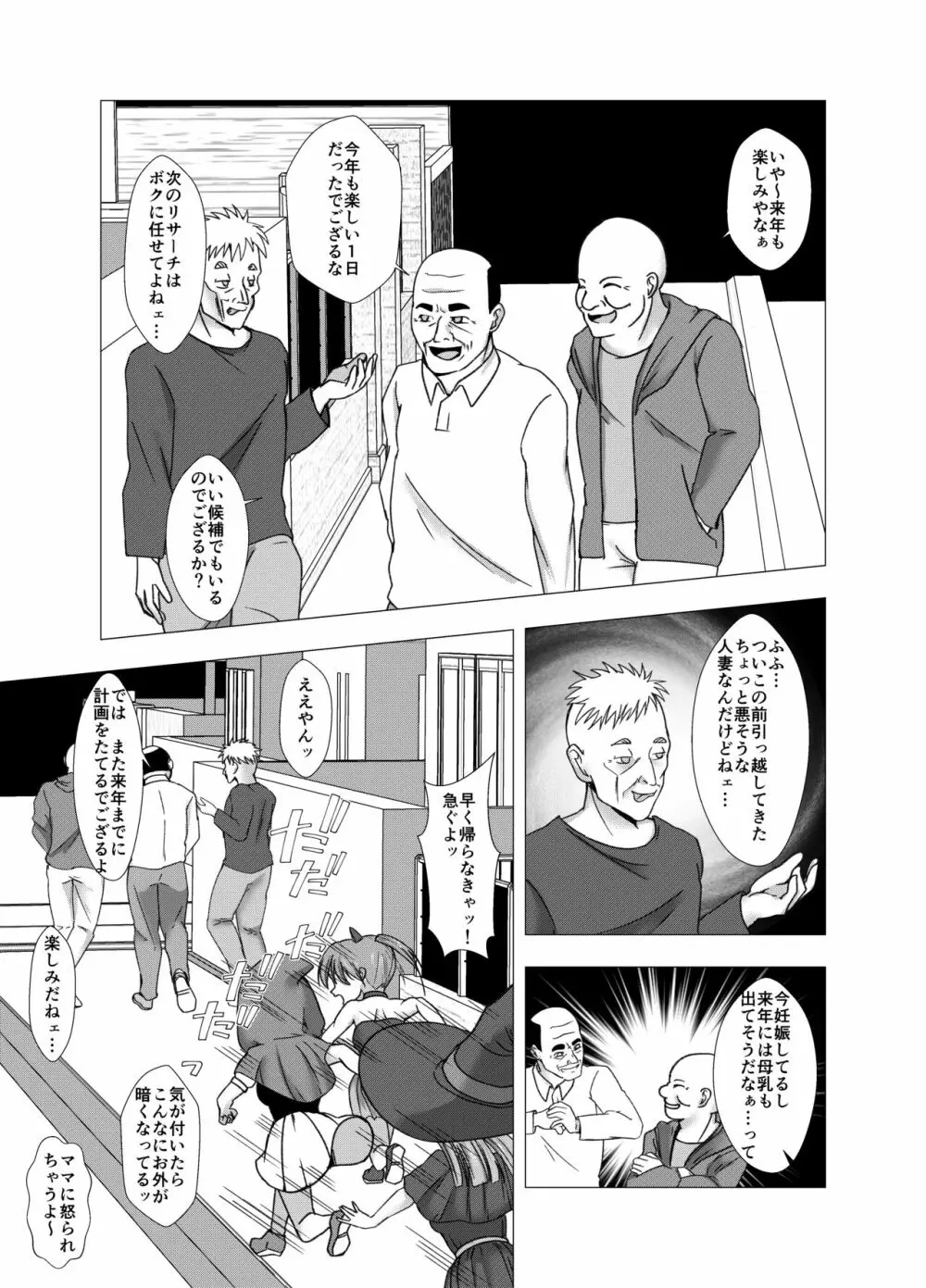 スキン・アンド・トリート~お菓子をくれても皮化させるぞ~ Page.26