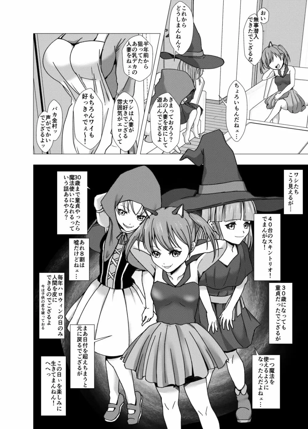 スキン・アンド・トリート~お菓子をくれても皮化させるぞ~ Page.4