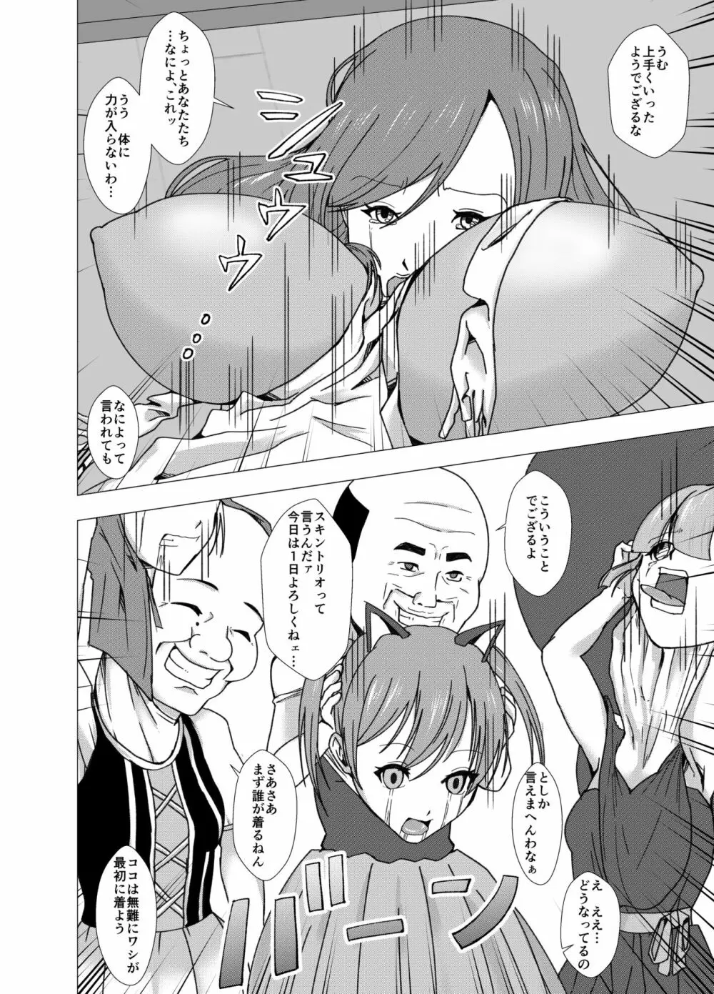 スキン・アンド・トリート~お菓子をくれても皮化させるぞ~ Page.6