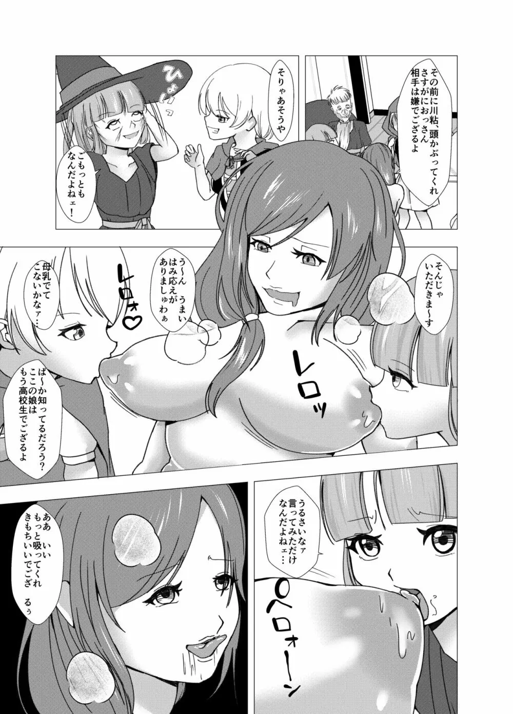 スキン・アンド・トリート~お菓子をくれても皮化させるぞ~ Page.9