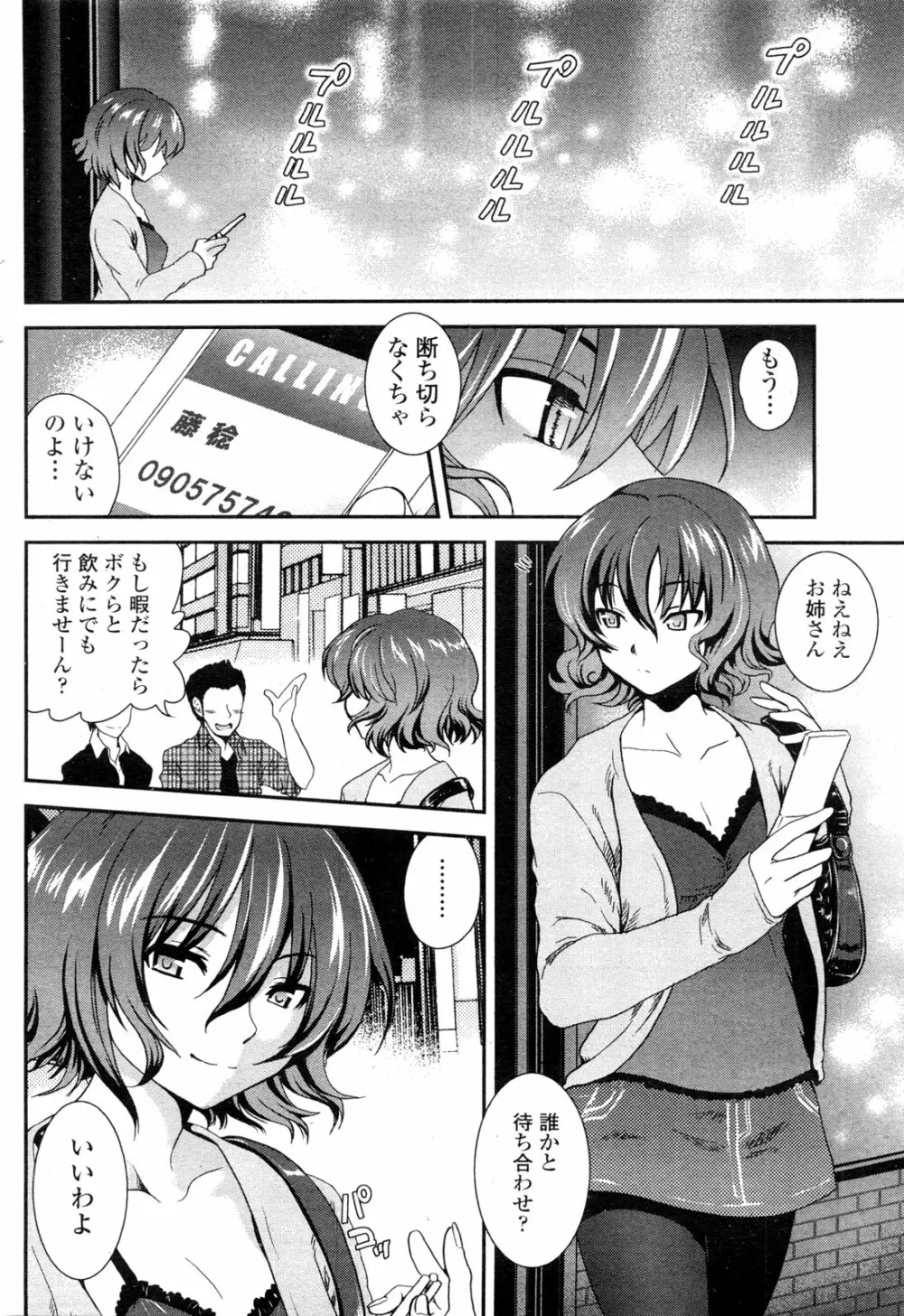 COMIC ペンギンクラブ山賊版 2009年11月号 Page.105