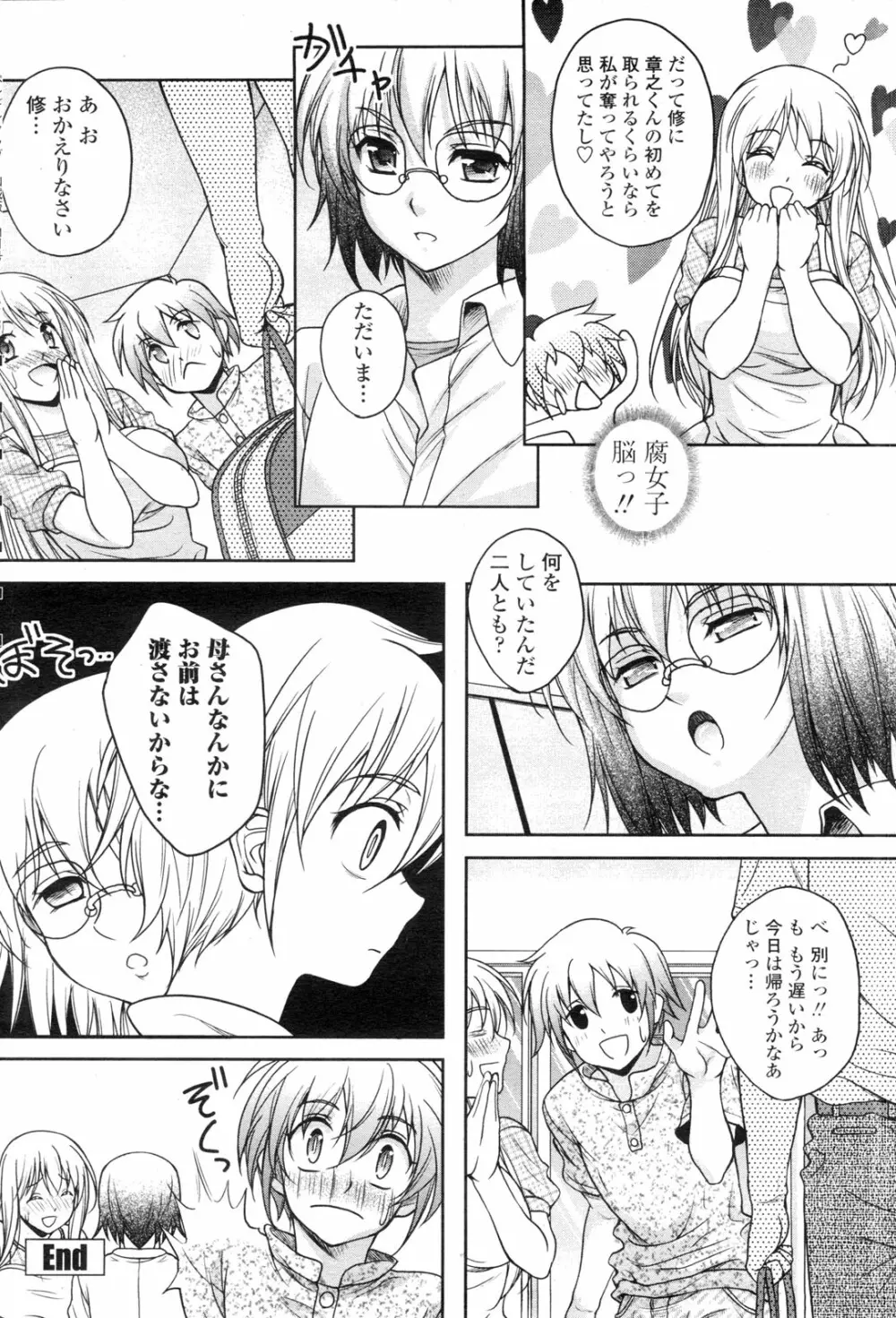 COMIC ペンギンクラブ山賊版 2009年11月号 Page.139