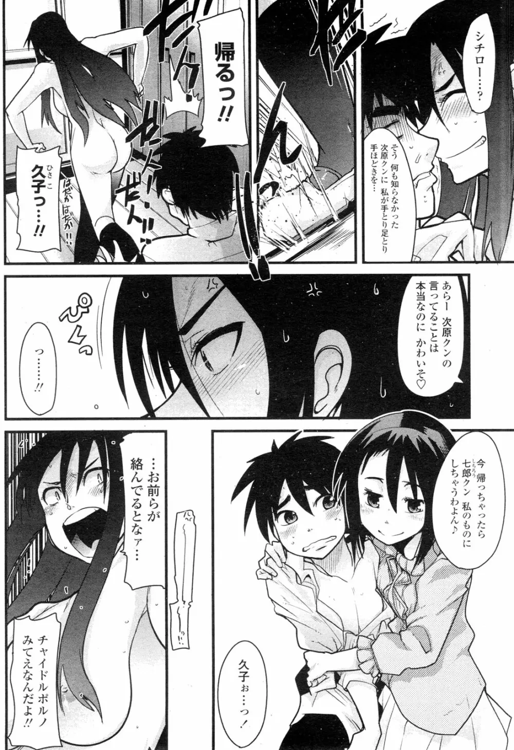 COMIC ペンギンクラブ山賊版 2009年11月号 Page.149