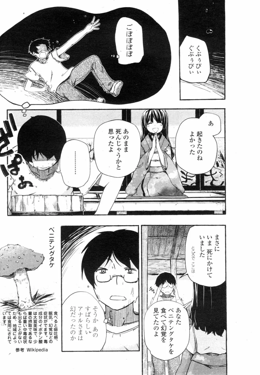 COMIC ペンギンクラブ山賊版 2009年11月号 Page.163