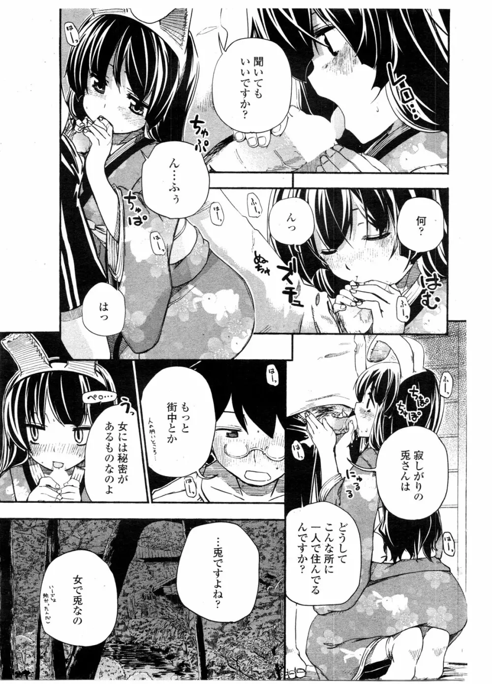 COMIC ペンギンクラブ山賊版 2009年11月号 Page.168