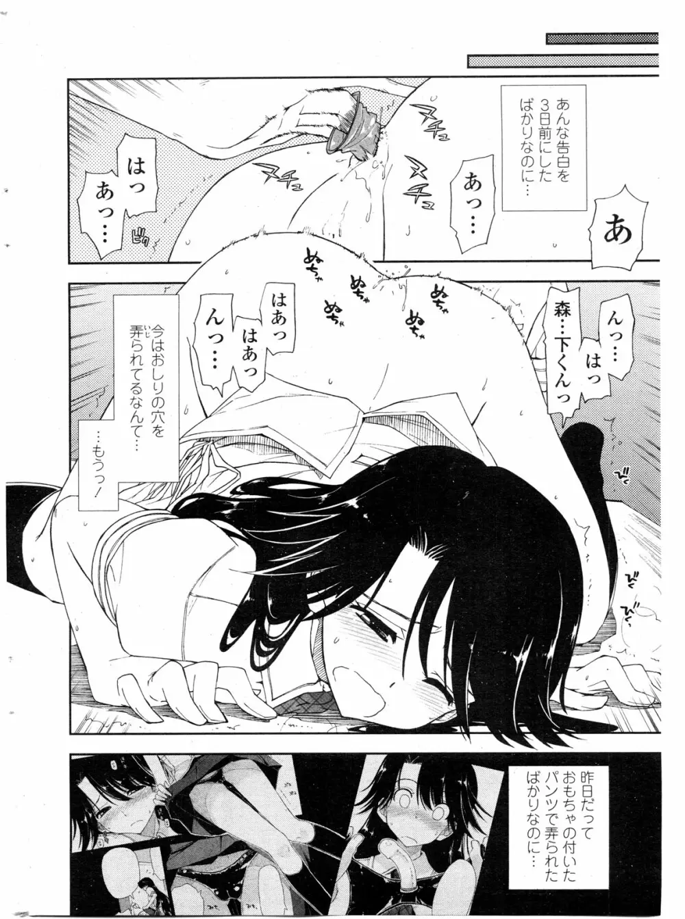 COMIC ペンギンクラブ山賊版 2009年11月号 Page.17