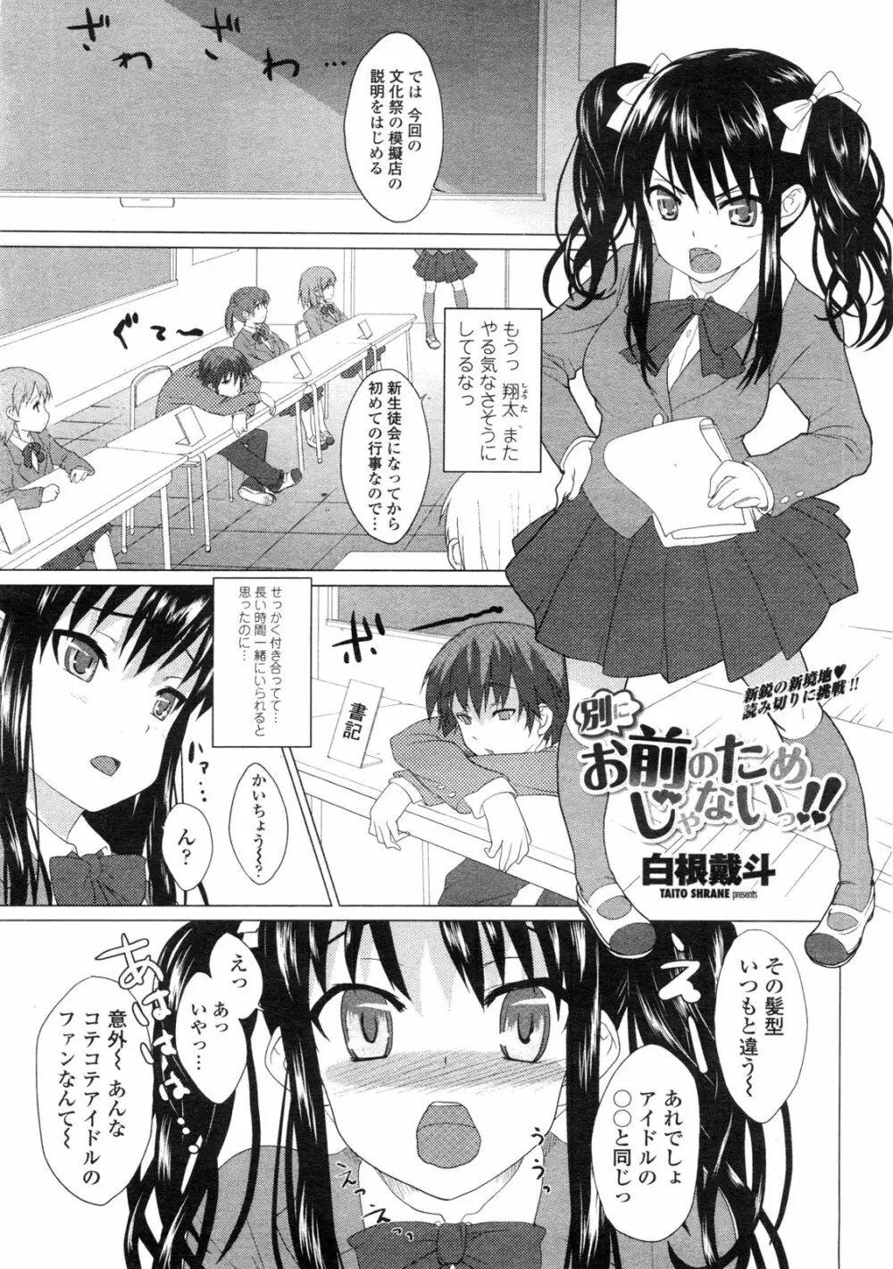 COMIC ペンギンクラブ山賊版 2009年11月号 Page.180