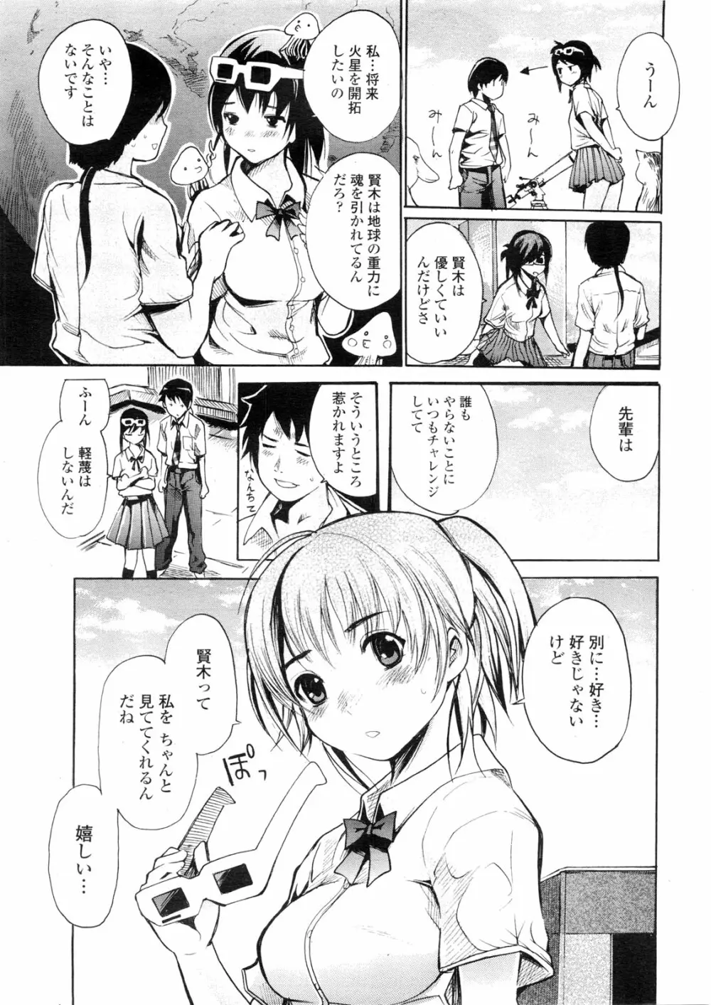 COMIC ペンギンクラブ山賊版 2009年11月号 Page.204