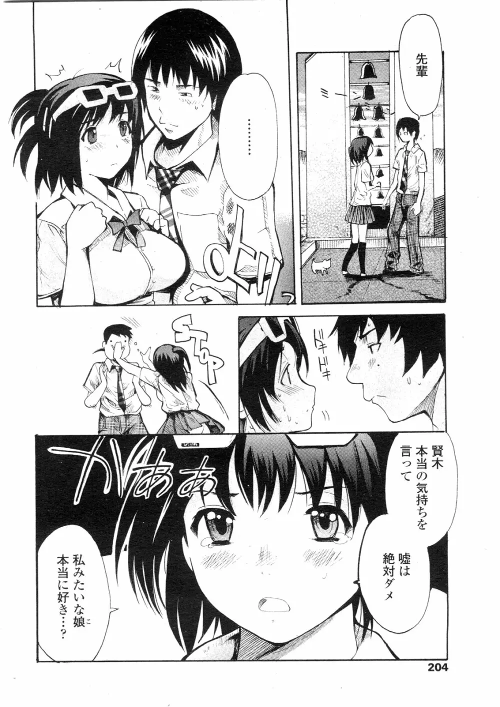 COMIC ペンギンクラブ山賊版 2009年11月号 Page.205