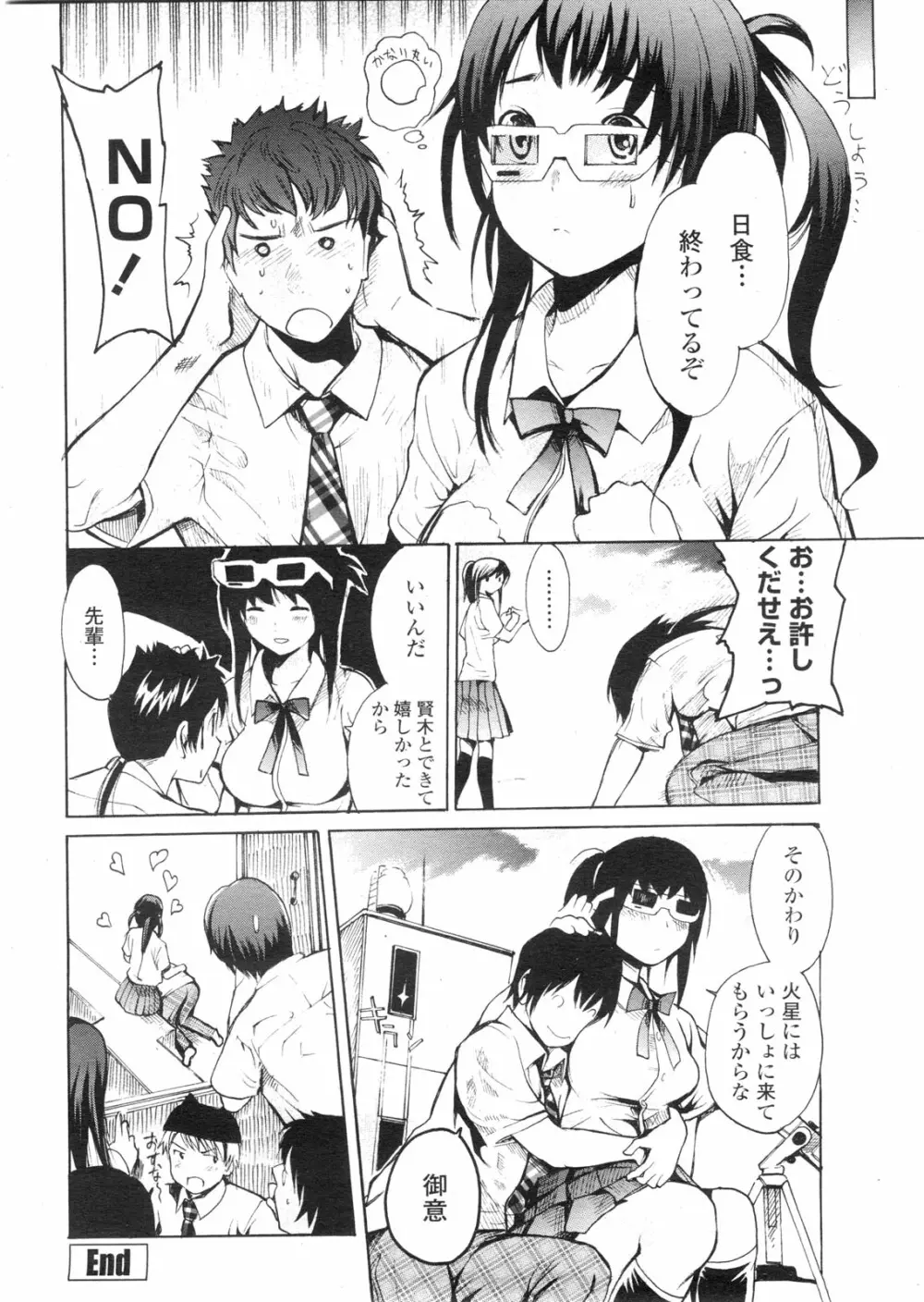 COMIC ペンギンクラブ山賊版 2009年11月号 Page.215