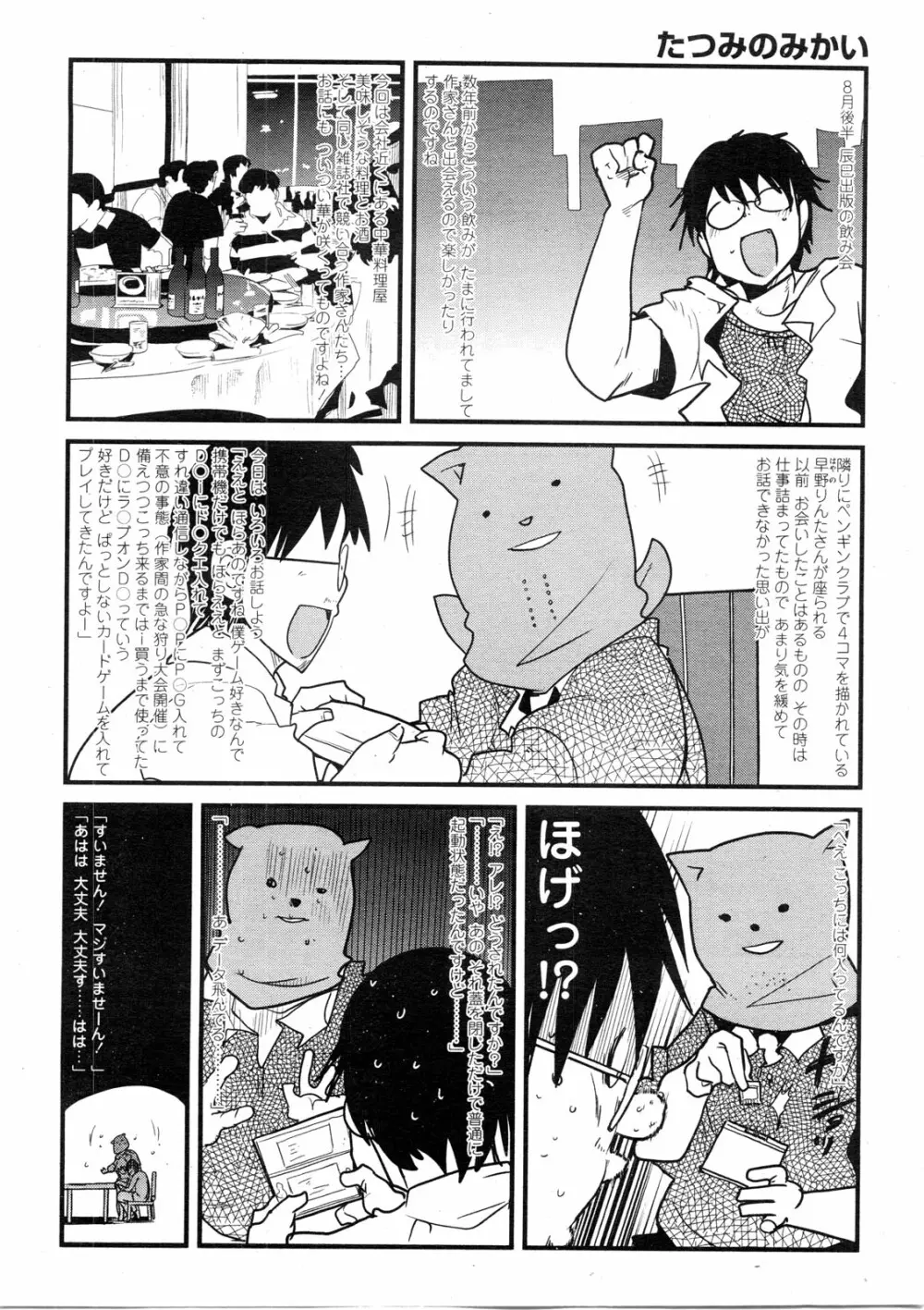 COMIC ペンギンクラブ山賊版 2009年11月号 Page.226