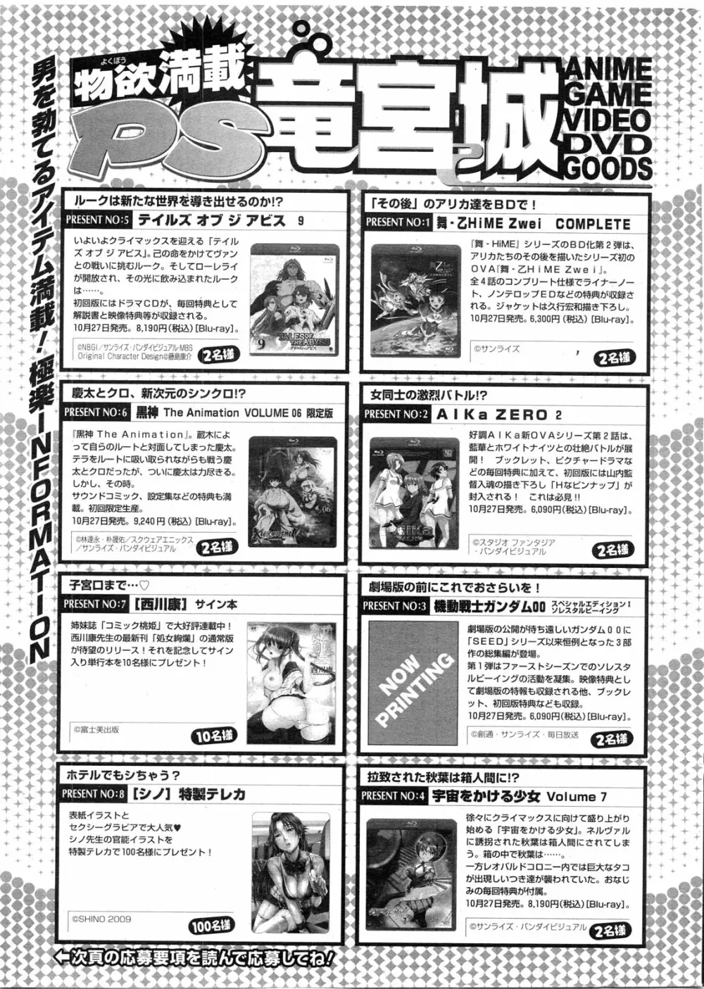 COMIC ペンギンクラブ山賊版 2009年11月号 Page.232