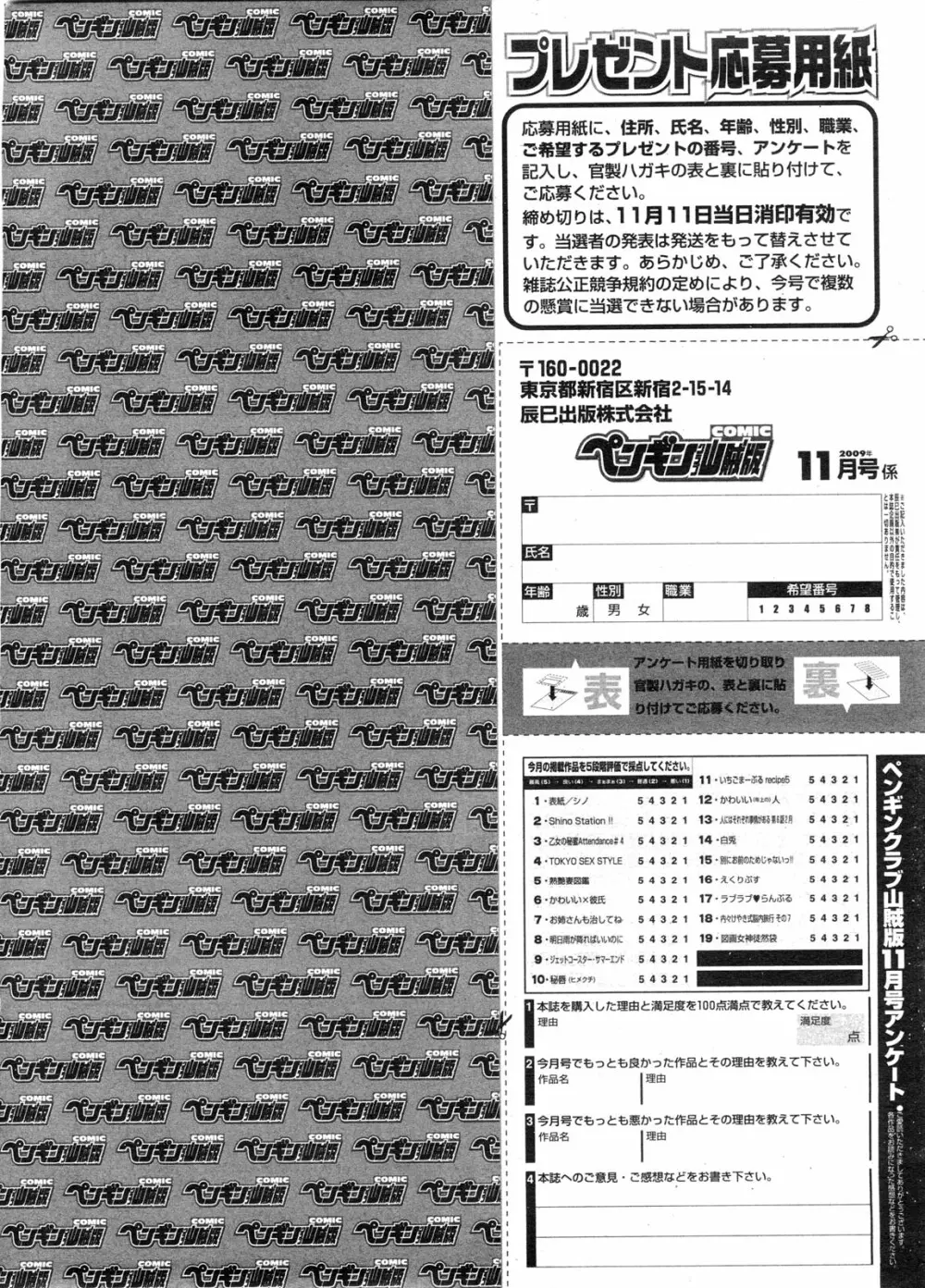 COMIC ペンギンクラブ山賊版 2009年11月号 Page.233