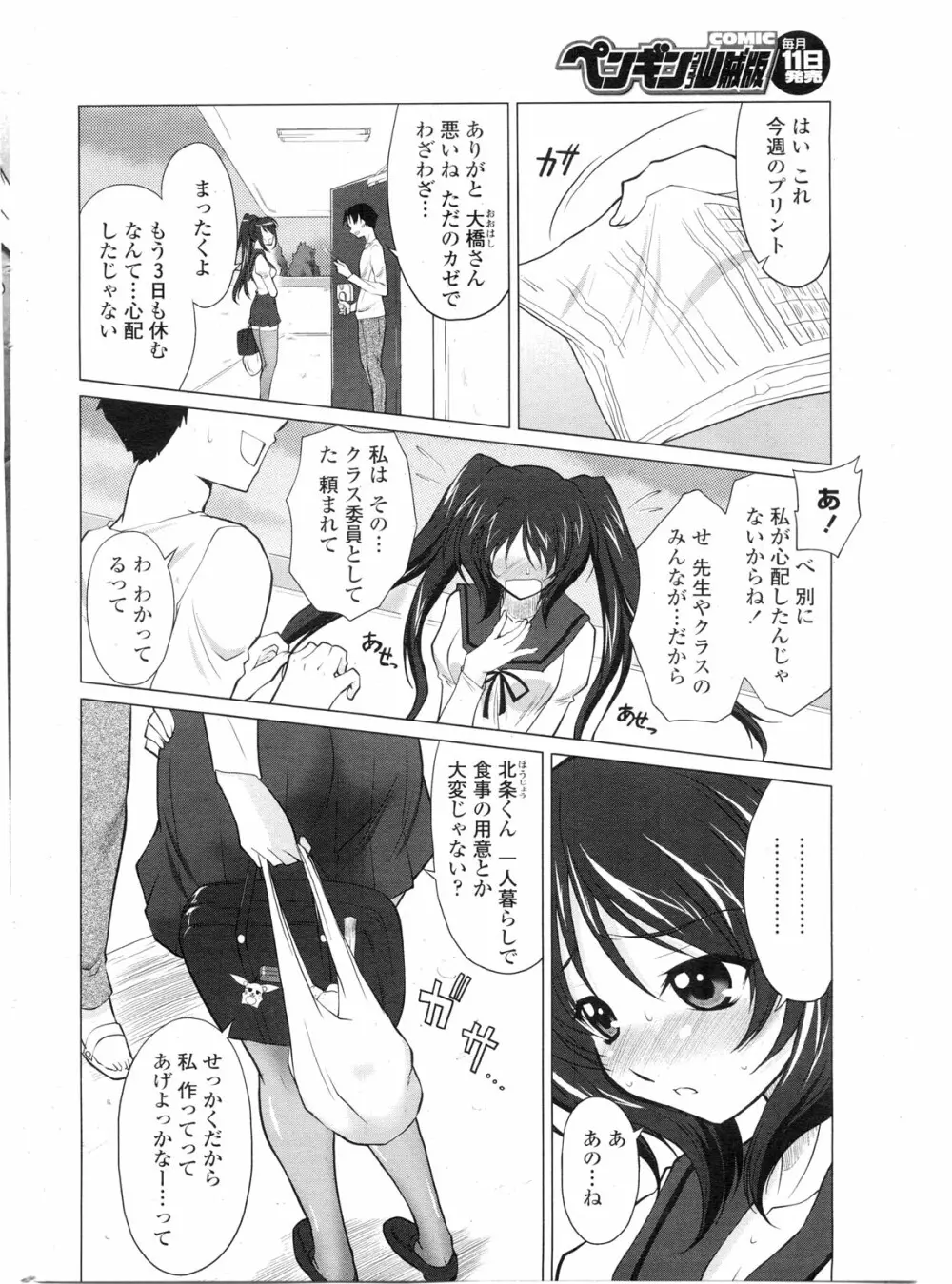 COMIC ペンギンクラブ山賊版 2009年11月号 Page.31