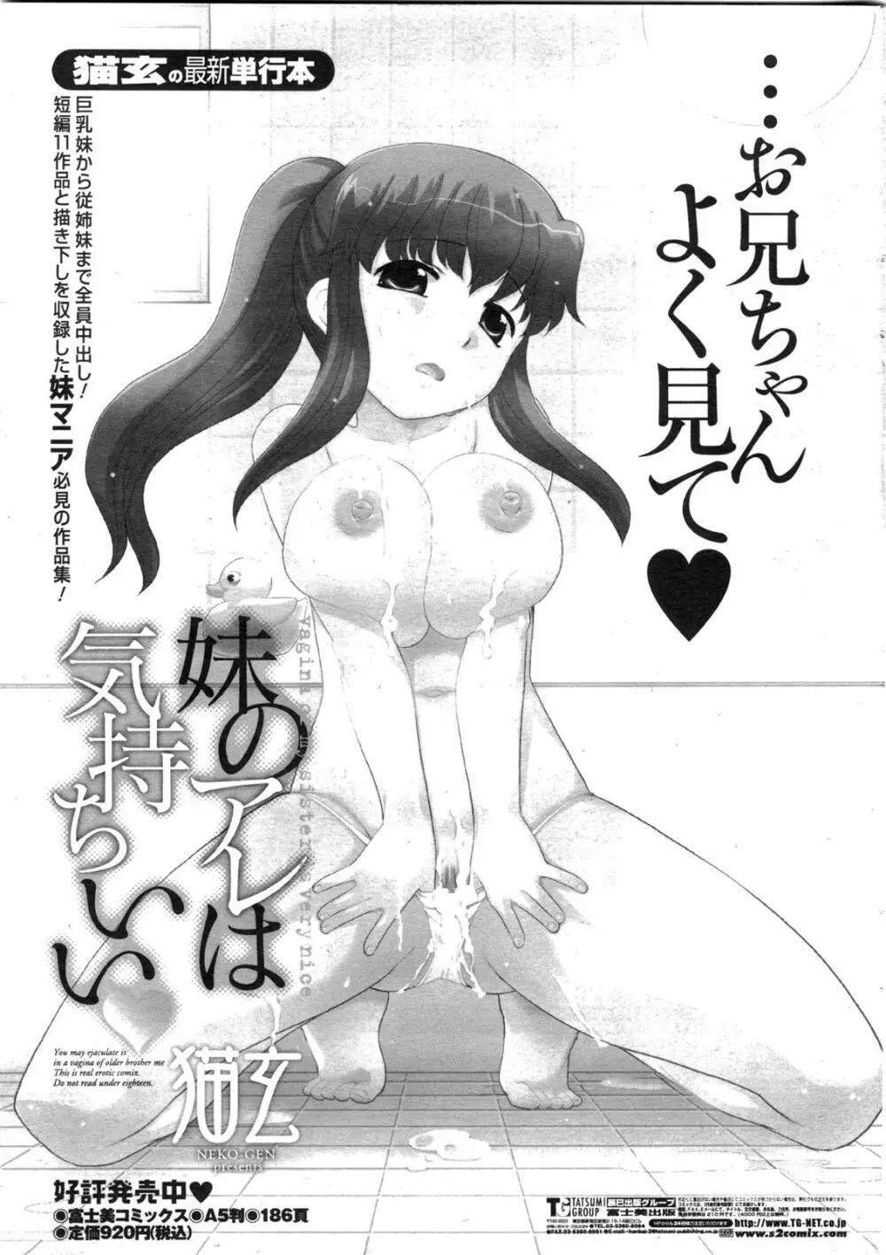 COMIC ペンギンクラブ山賊版 2009年11月号 Page.62