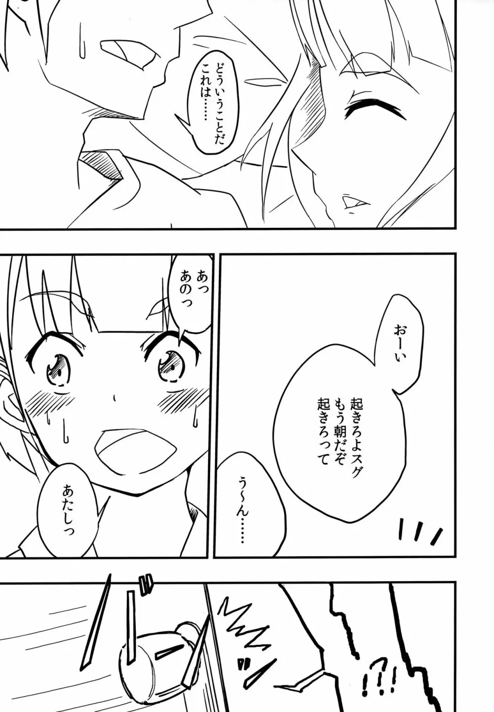 すぐはのきもち Page.2