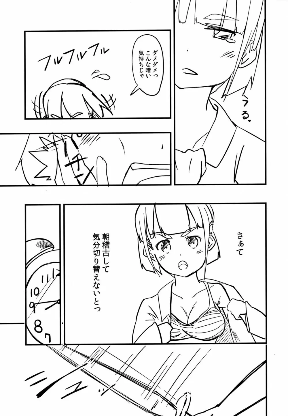 すぐはのきもち Page.4