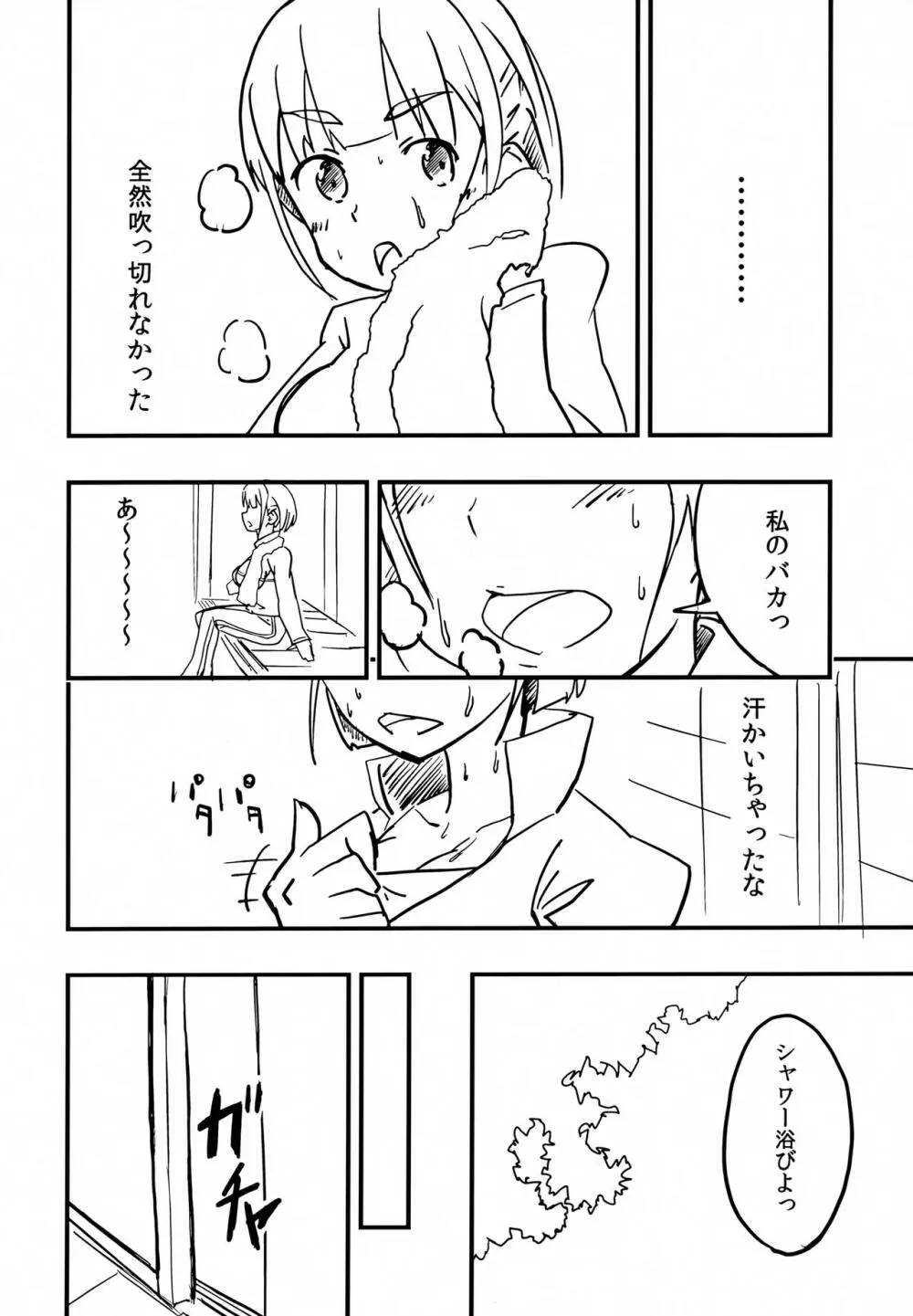 すぐはのきもち Page.5