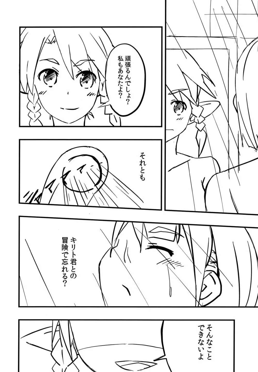 すぐはのきもち Page.7