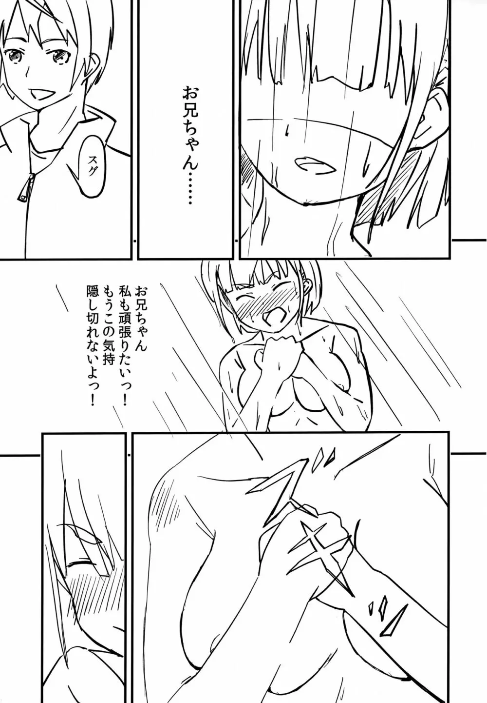 すぐはのきもち Page.8