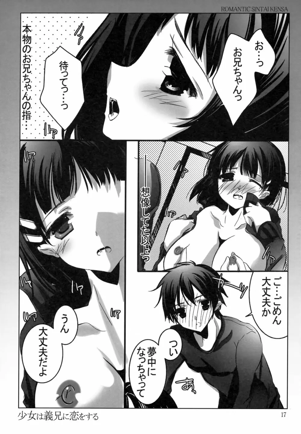 少女は義兄に恋をする Page.16