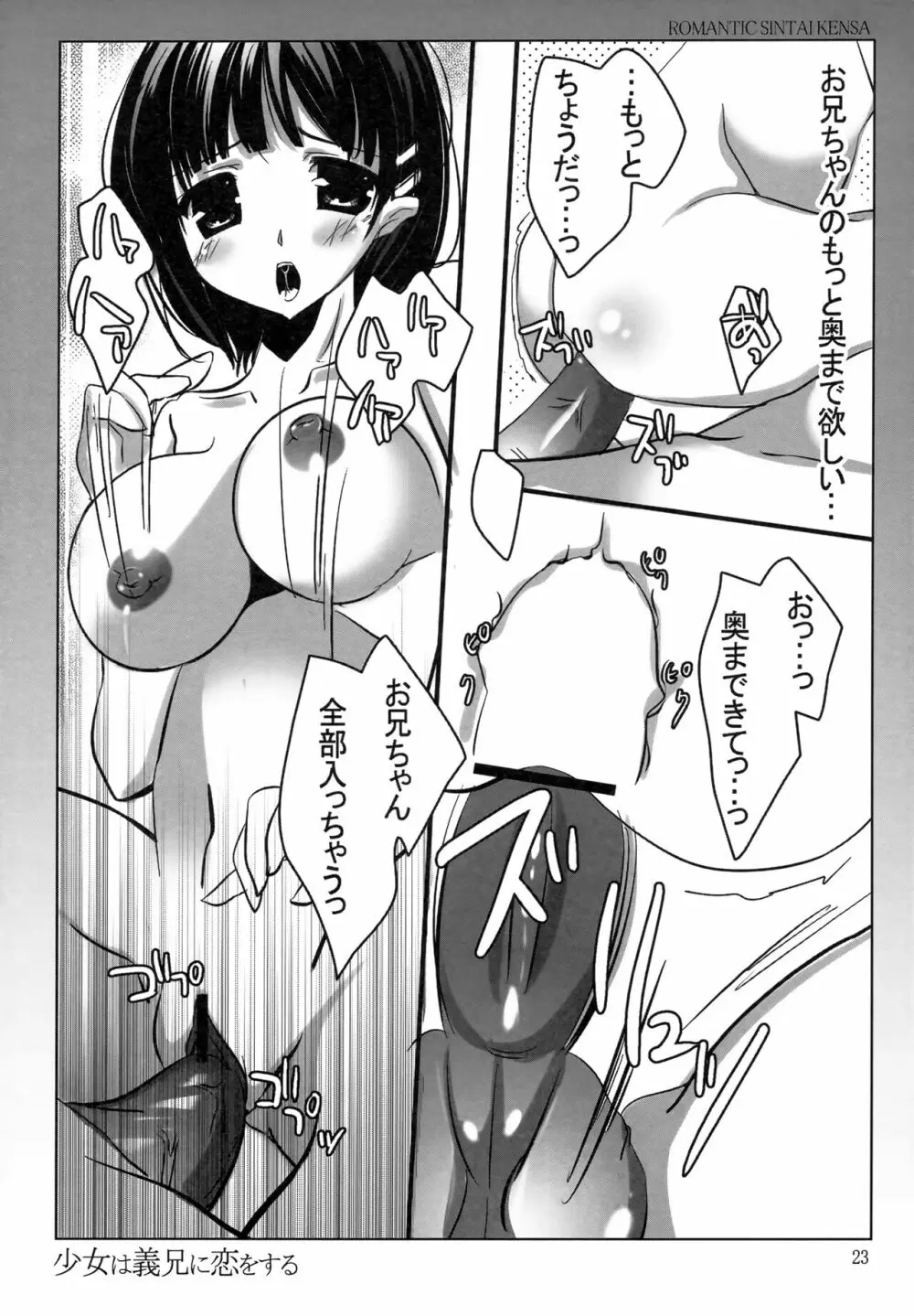 少女は義兄に恋をする Page.22