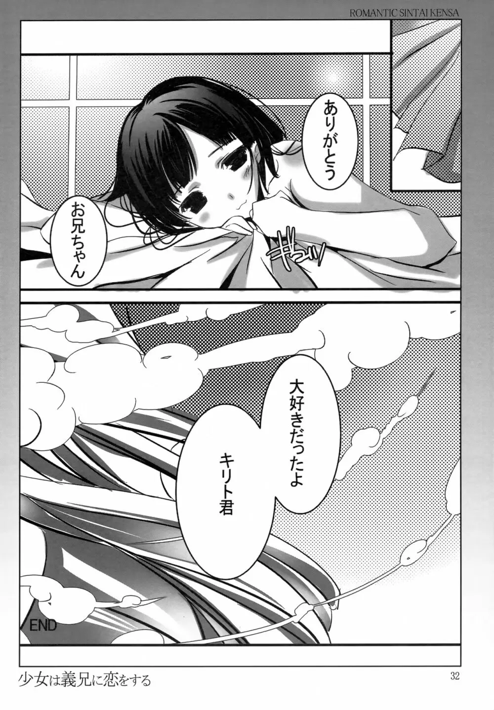 少女は義兄に恋をする Page.31