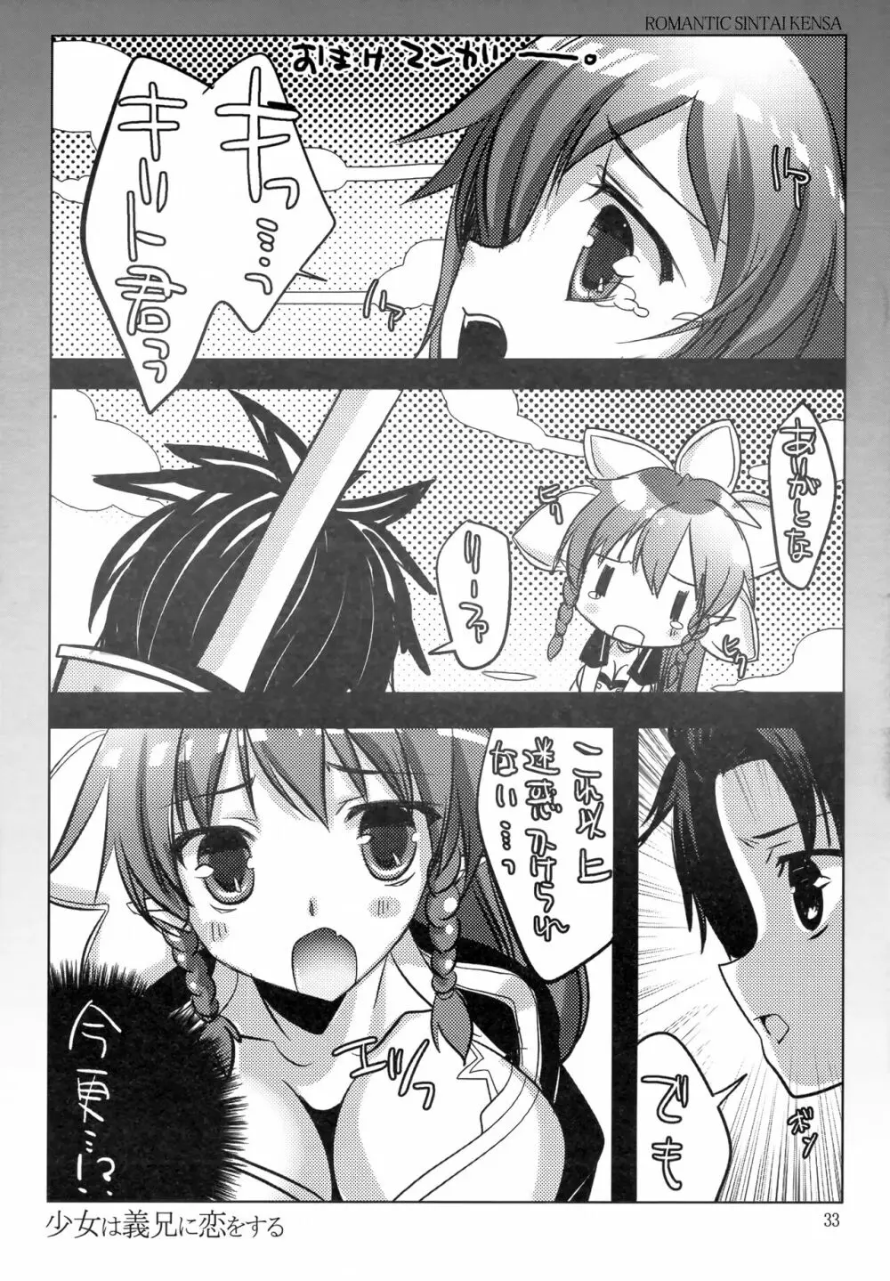 少女は義兄に恋をする Page.32