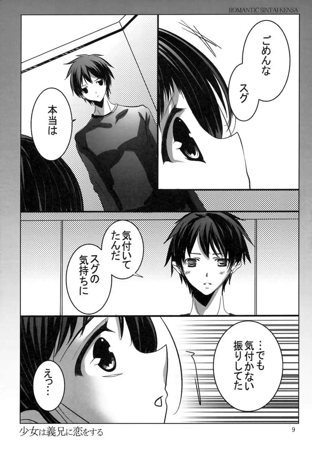 少女は義兄に恋をする Page.8