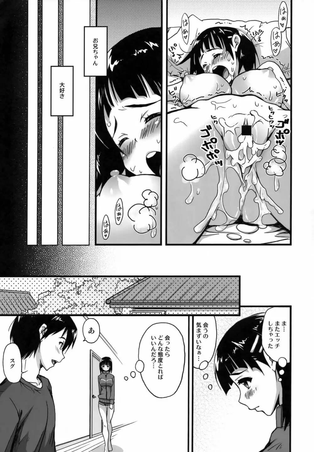 また したくなっちゃった... Page.18