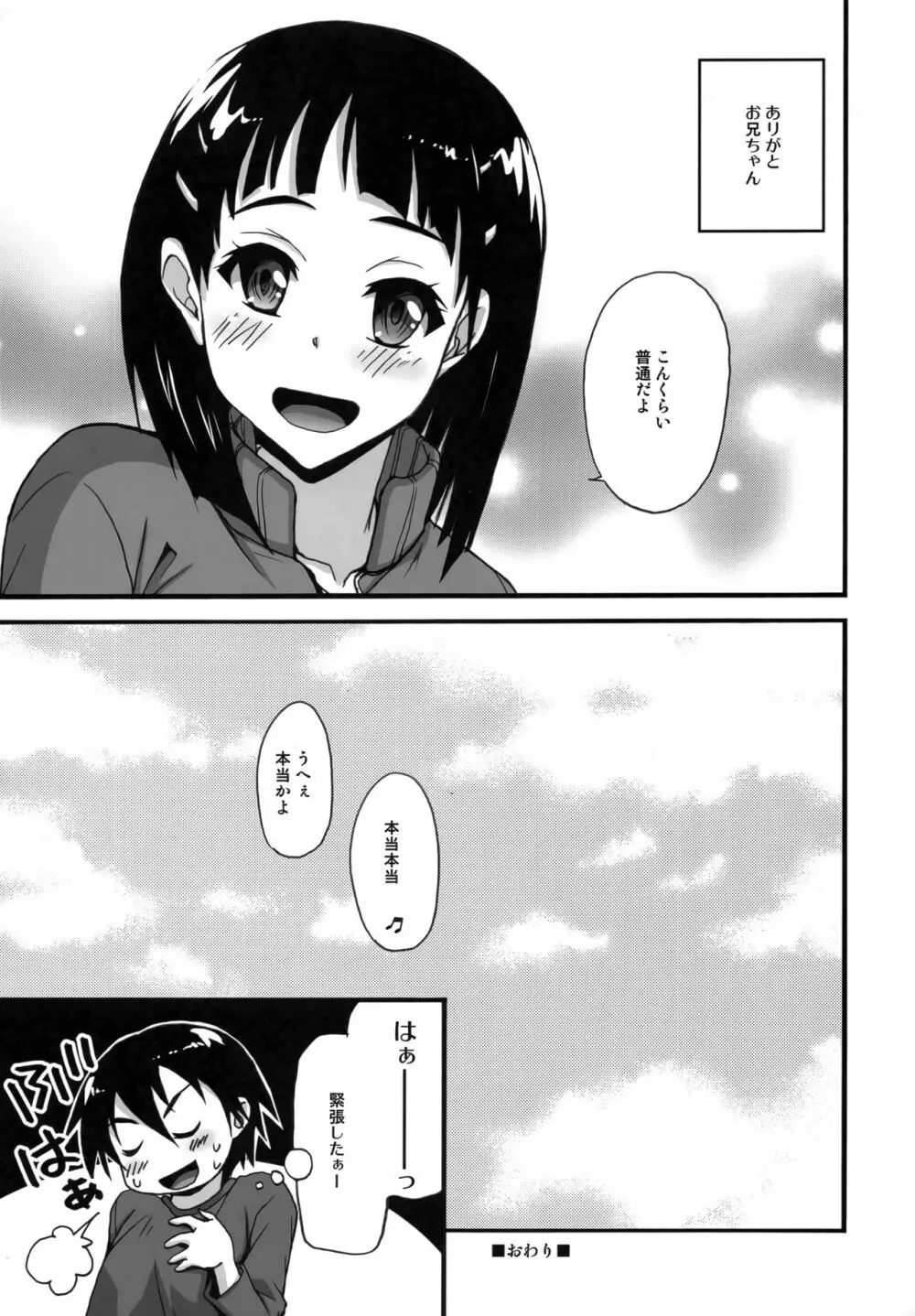 また したくなっちゃった... Page.20