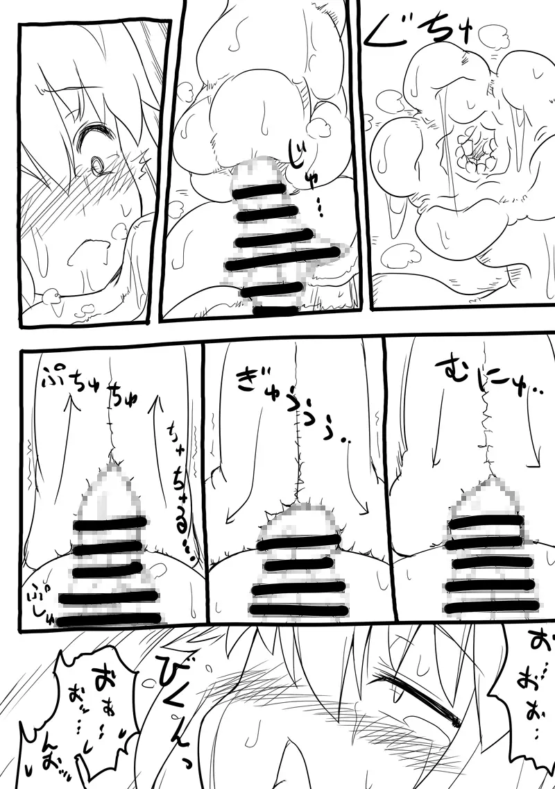 どうしようもない触手のようだ Page.9