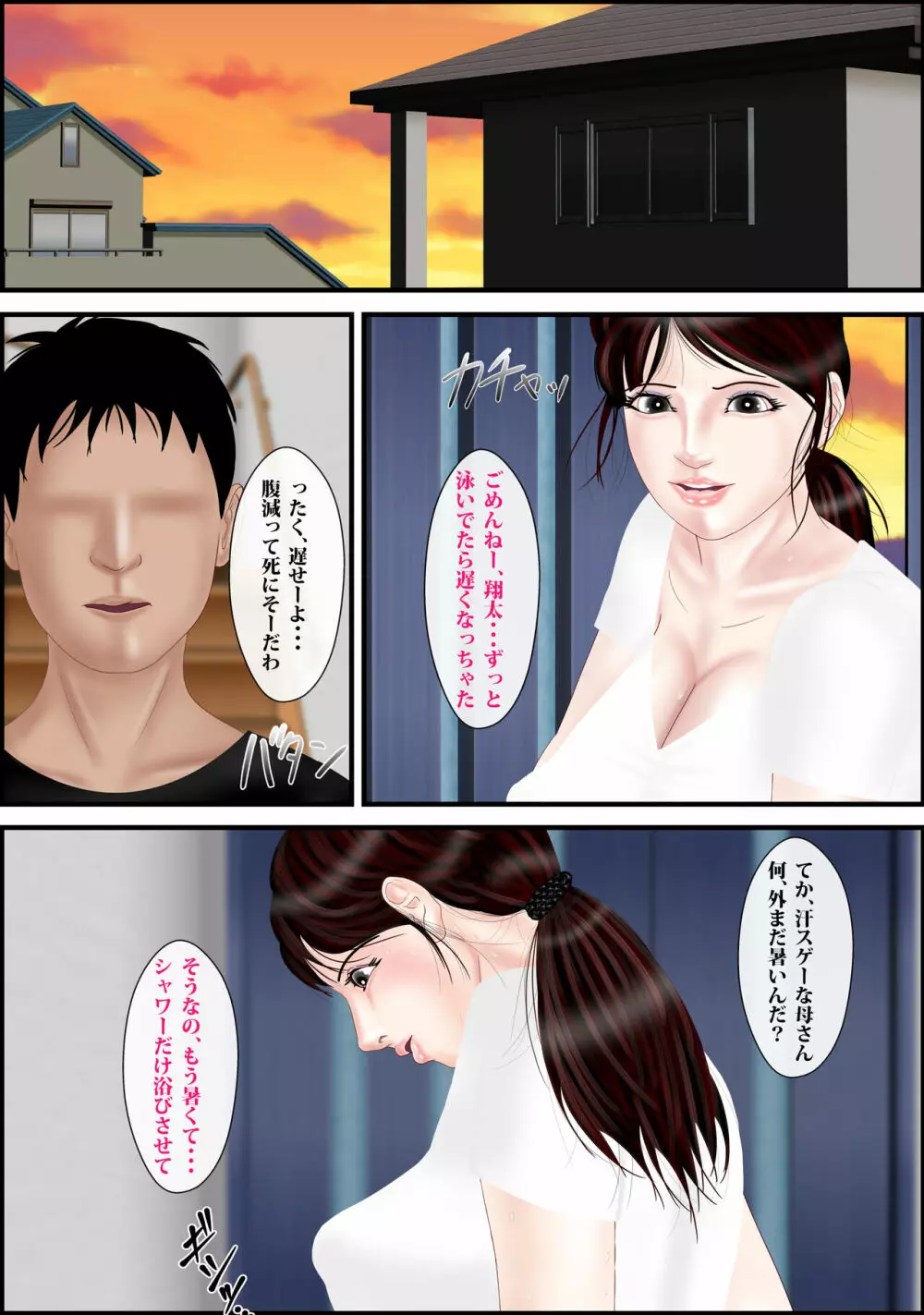 女教師は俺の母親 Page.49