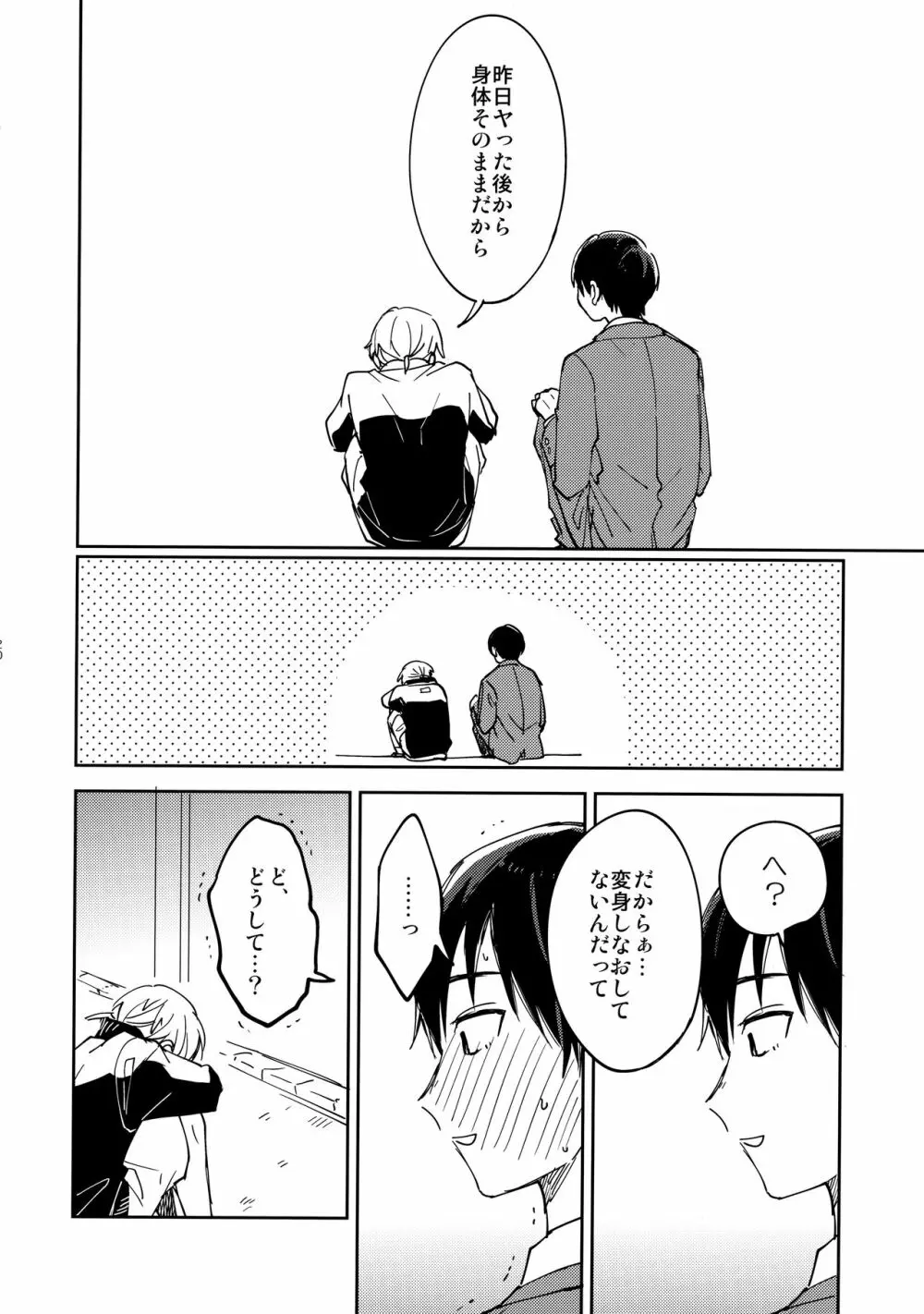 不死身くんの敏感な１日 Page.19