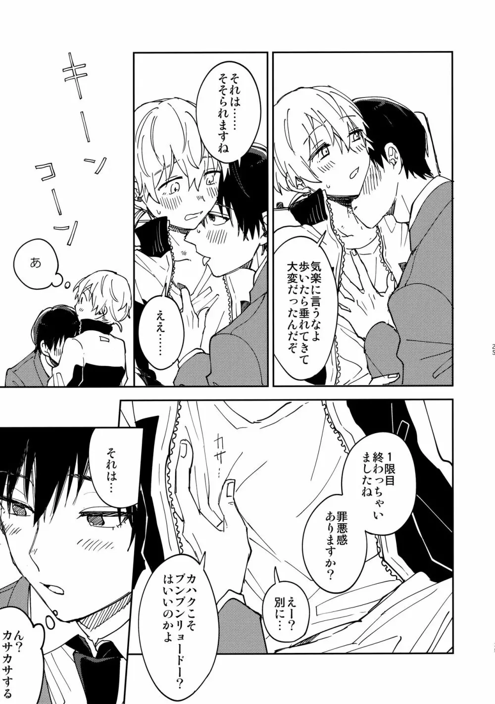 不死身くんの敏感な１日 Page.24