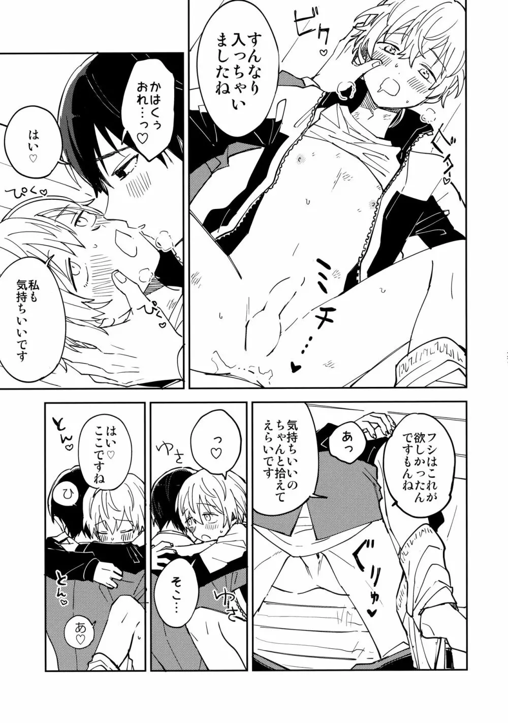 不死身くんの敏感な１日 Page.36