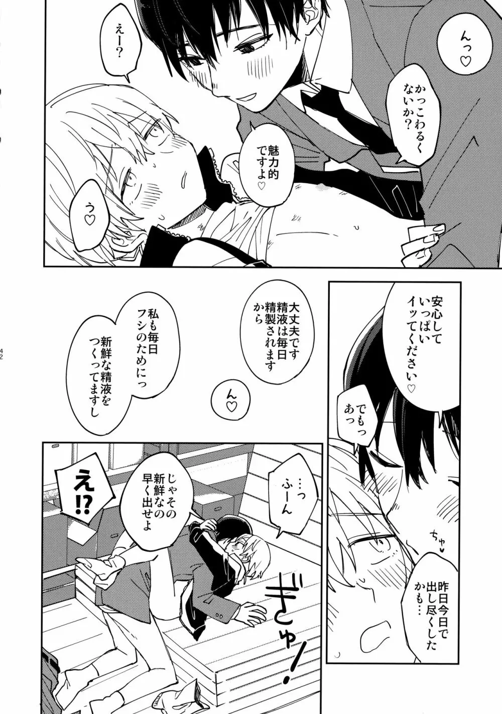 不死身くんの敏感な１日 Page.41