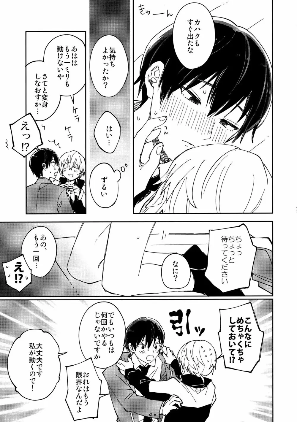 不死身くんの敏感な１日 Page.44