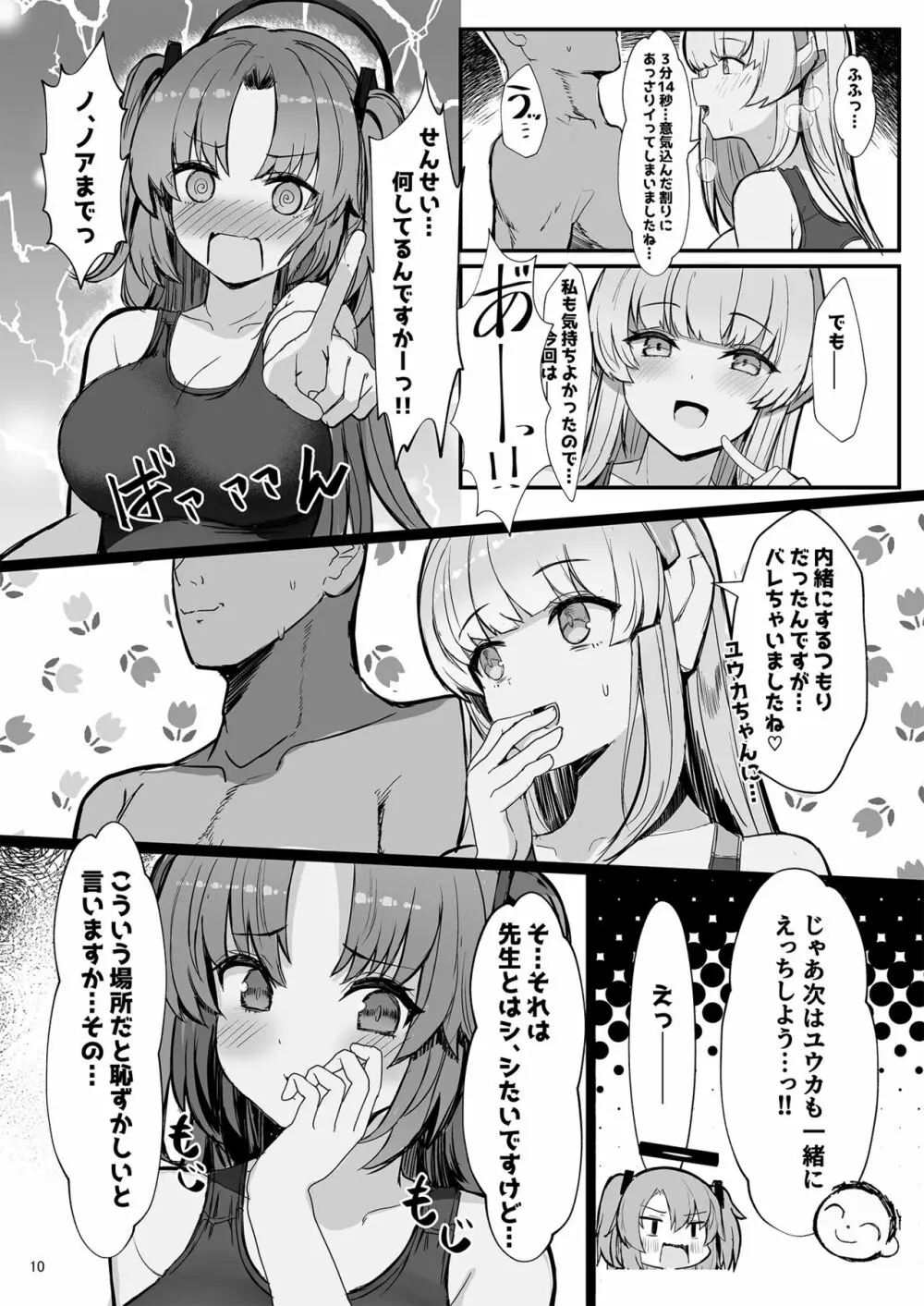 セミナーのドスケベ♥パコパコ♥なつやすみっ! Page.10