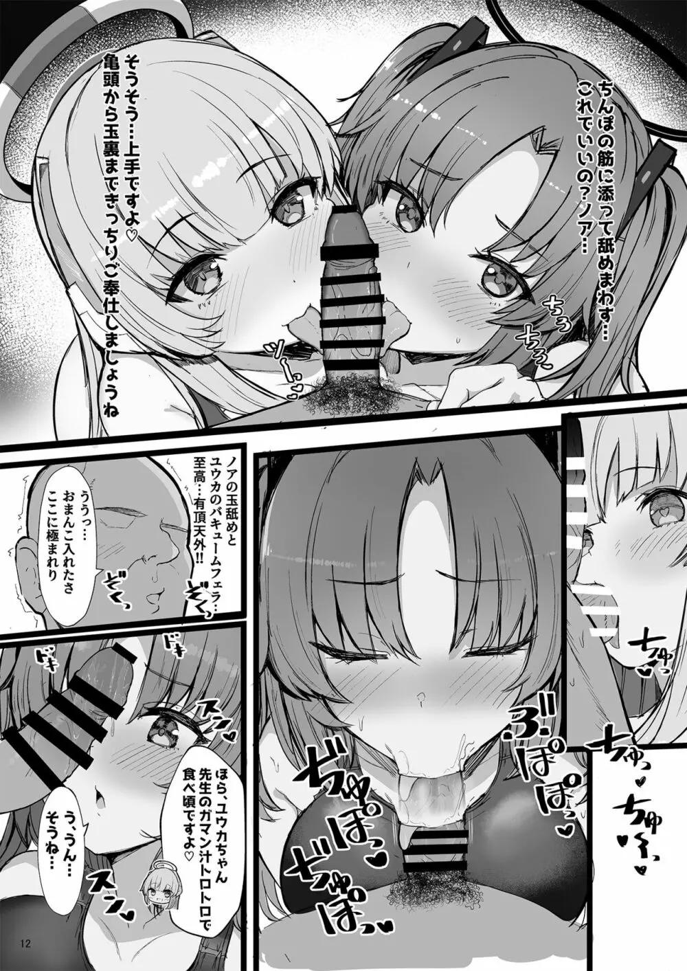 セミナーのドスケベ♥パコパコ♥なつやすみっ! Page.12