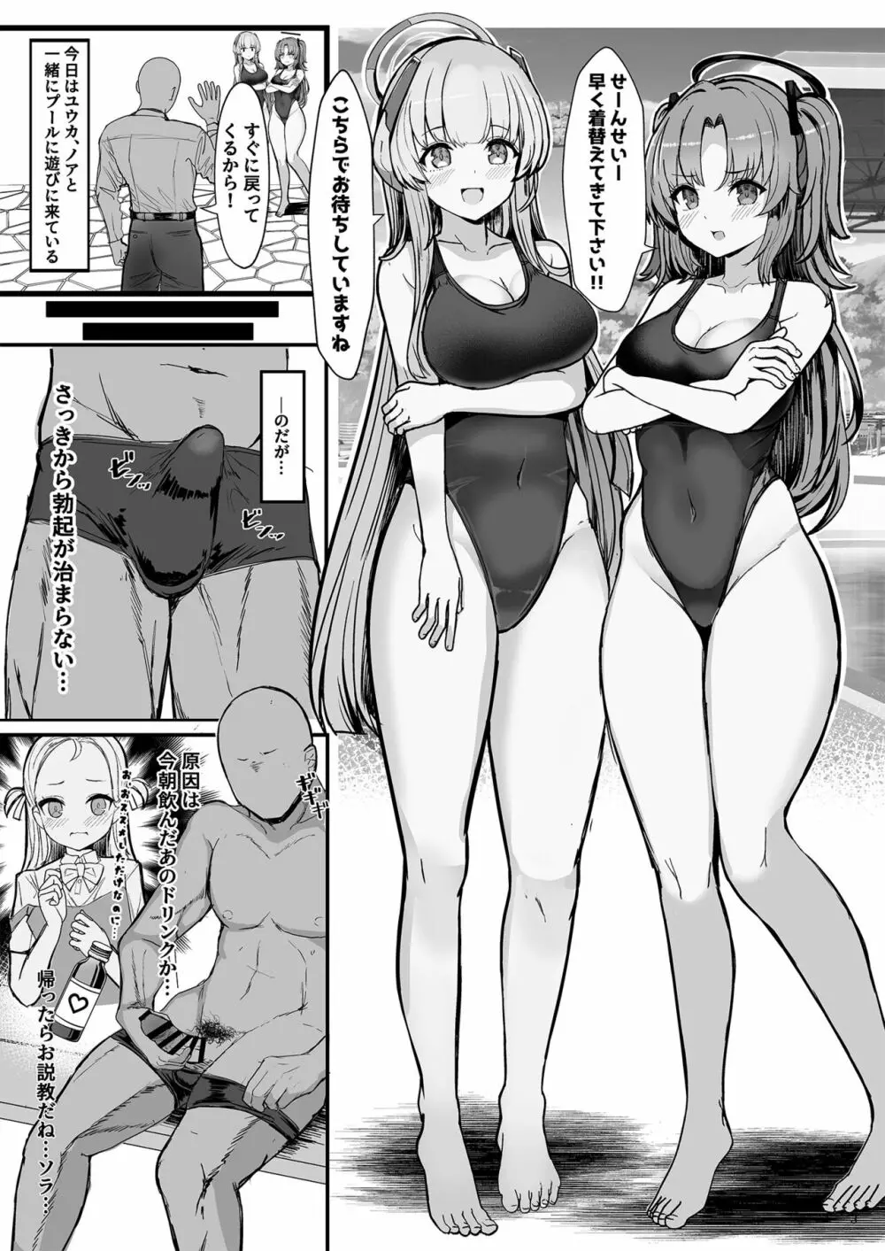 セミナーのドスケベ♥パコパコ♥なつやすみっ! Page.3