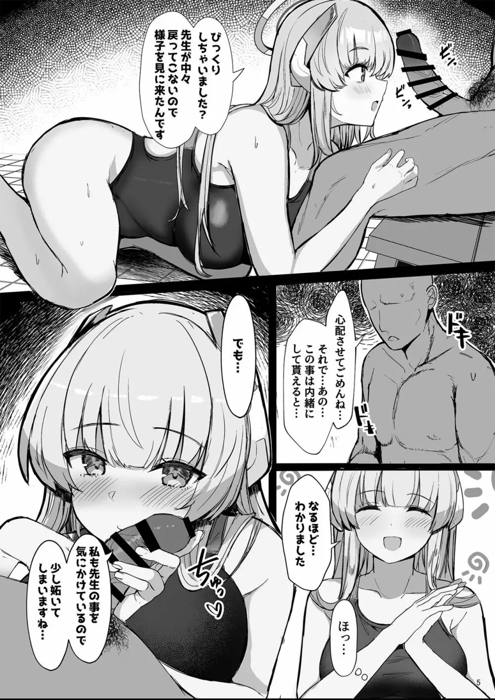 セミナーのドスケベ♥パコパコ♥なつやすみっ! Page.5