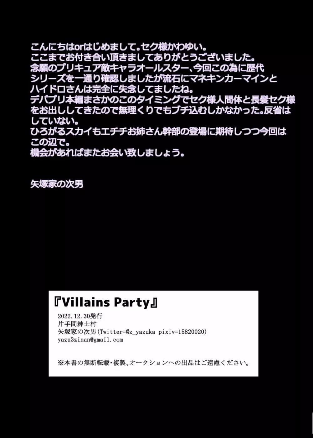 Villains Party Page.15