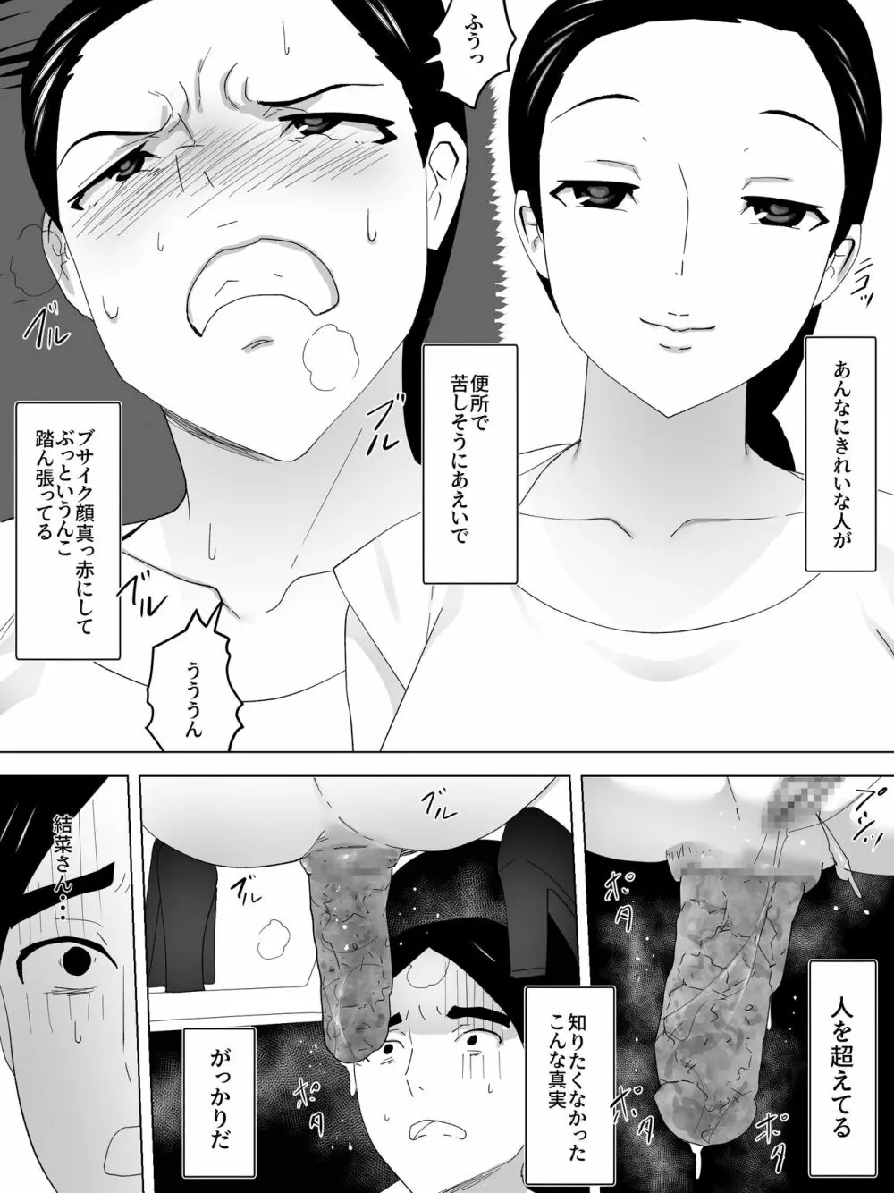 店員さんの女子便所 Page.18