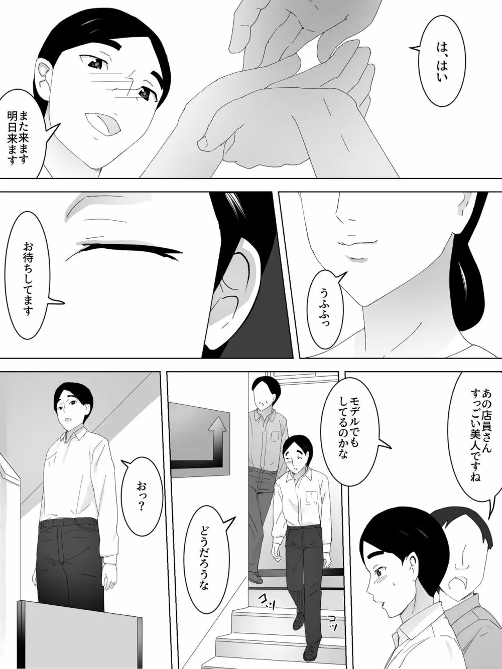 店員さんの女子便所 Page.4