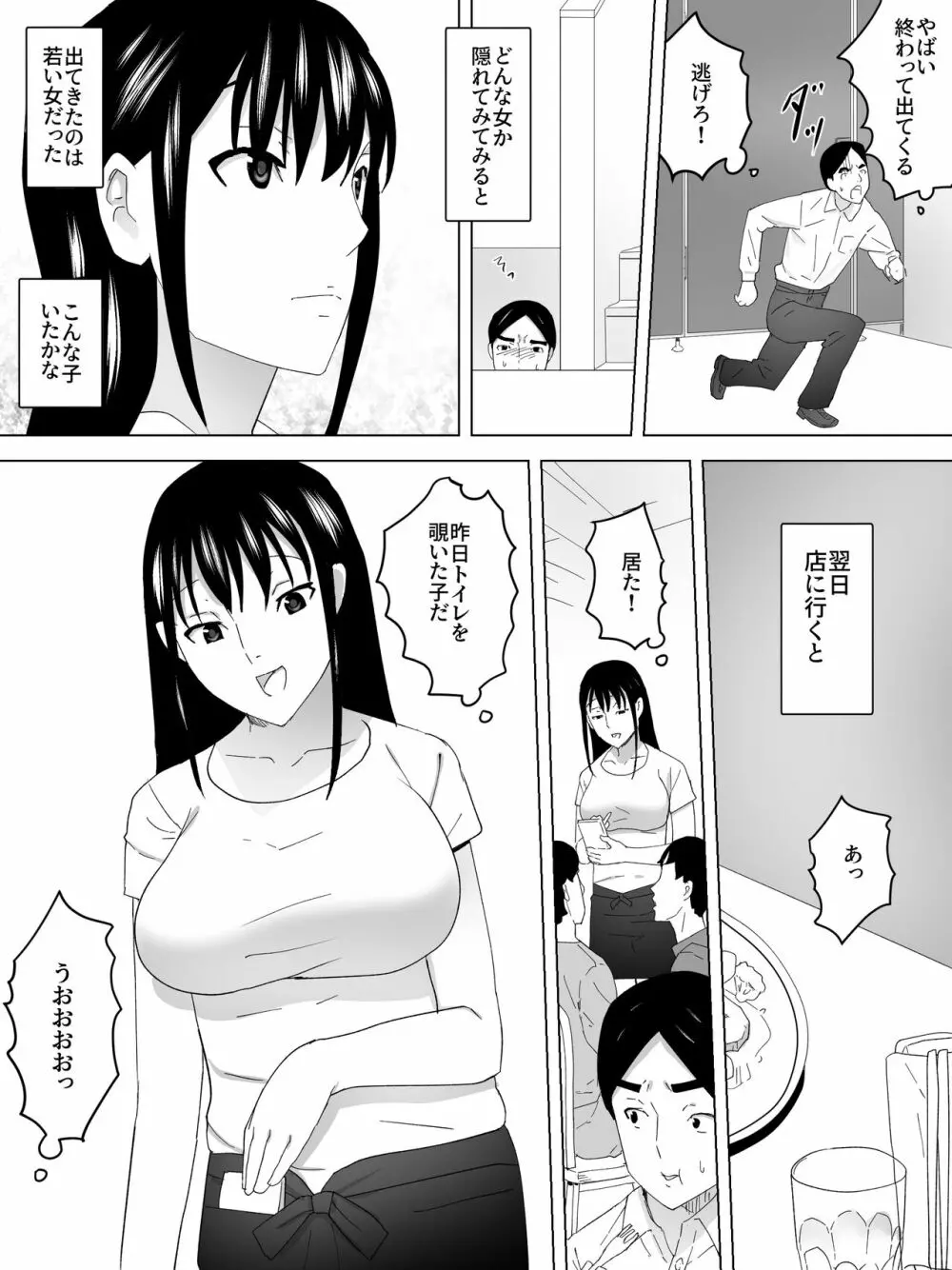 店員さんの女子便所 Page.9