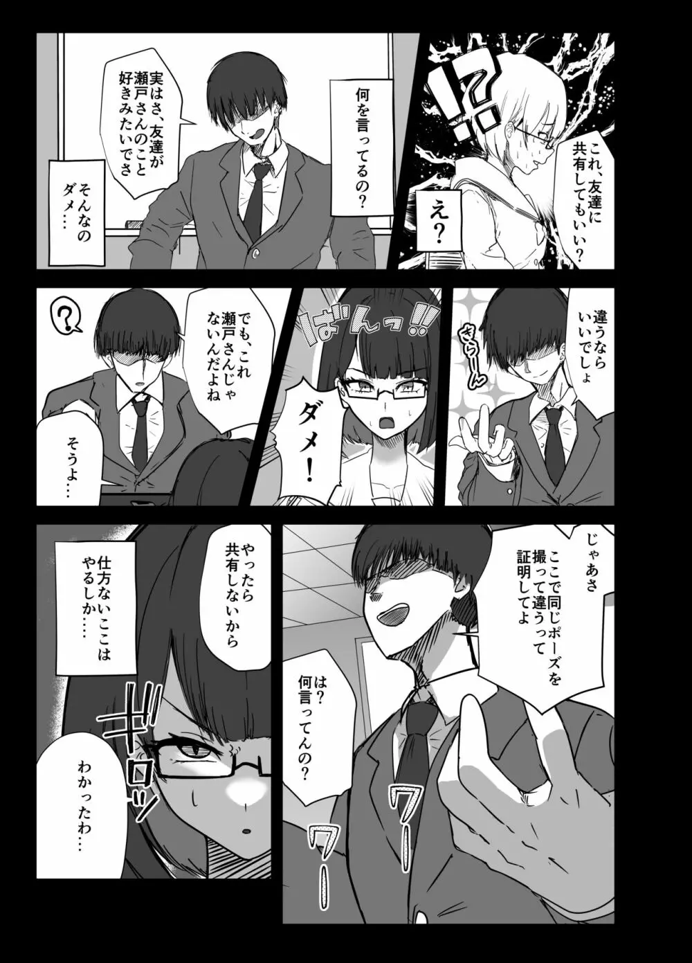 同級生にはヒミツだよ Page.10