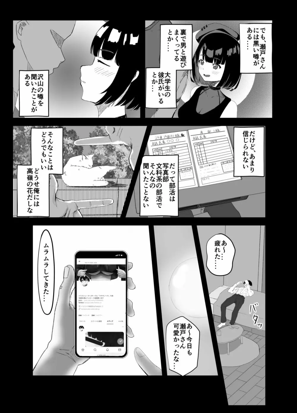 同級生にはヒミツだよ Page.3