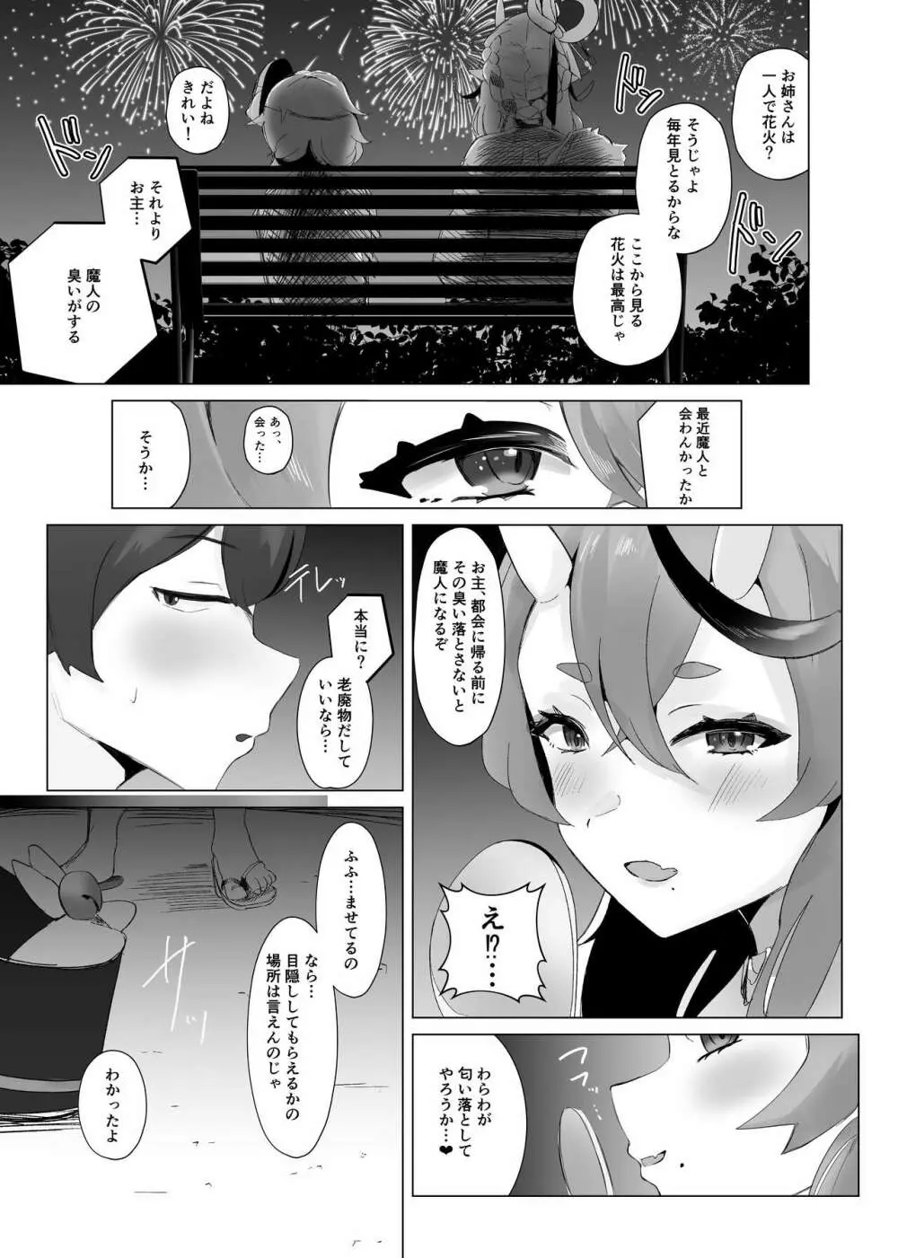 まなつにマジンのきみとナイショのこと Page.16