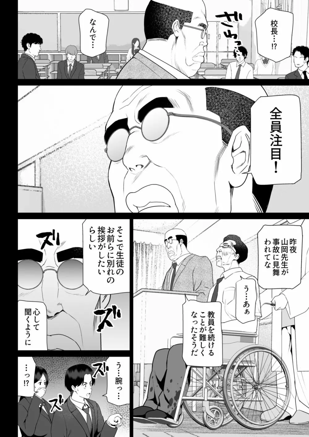 絶対服従 Page.16